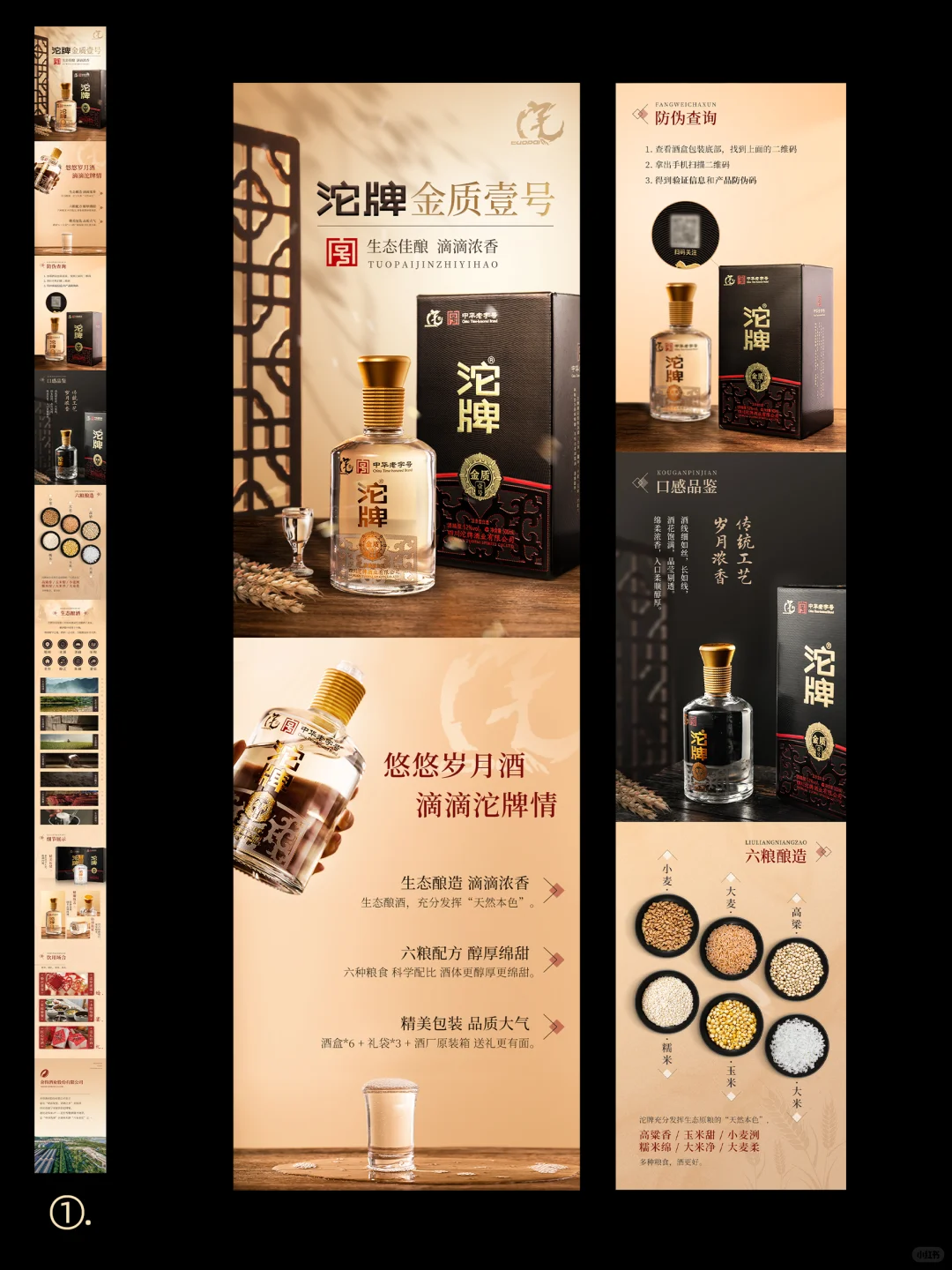 白酒中式风格详情页