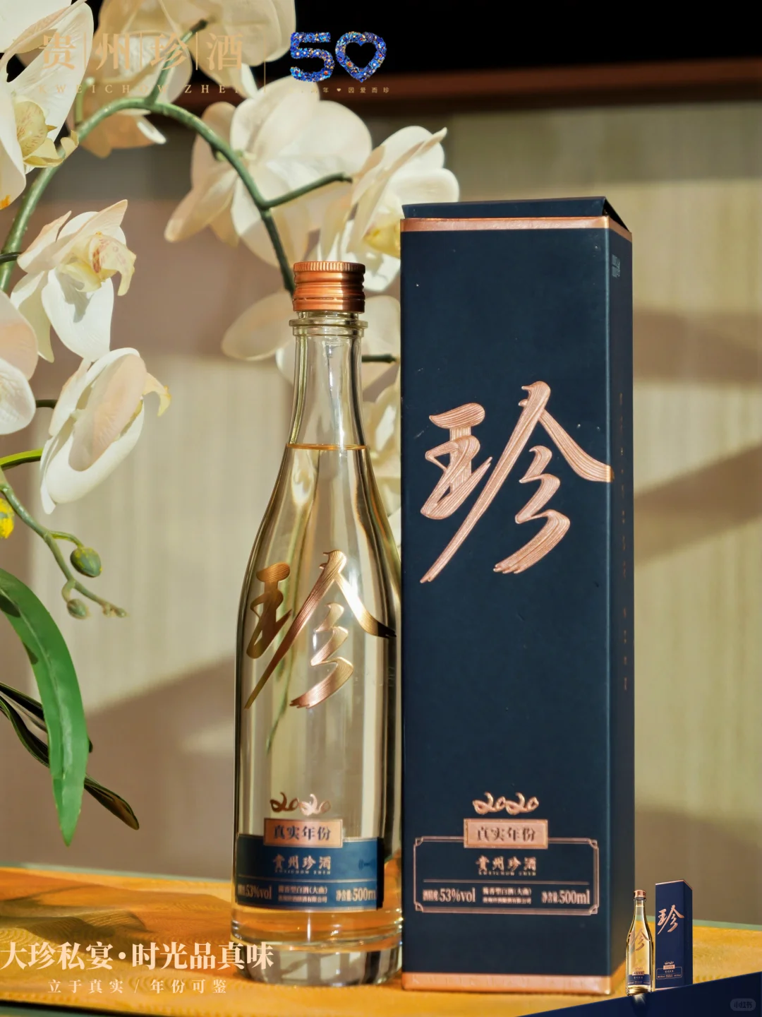 贵阳珍酒品鉴会照片直播。