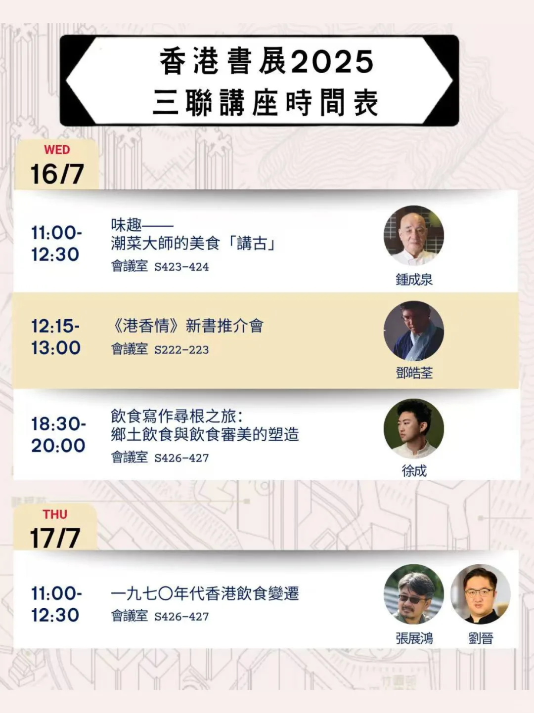 香港書展｜三聯講座時間表來啦?