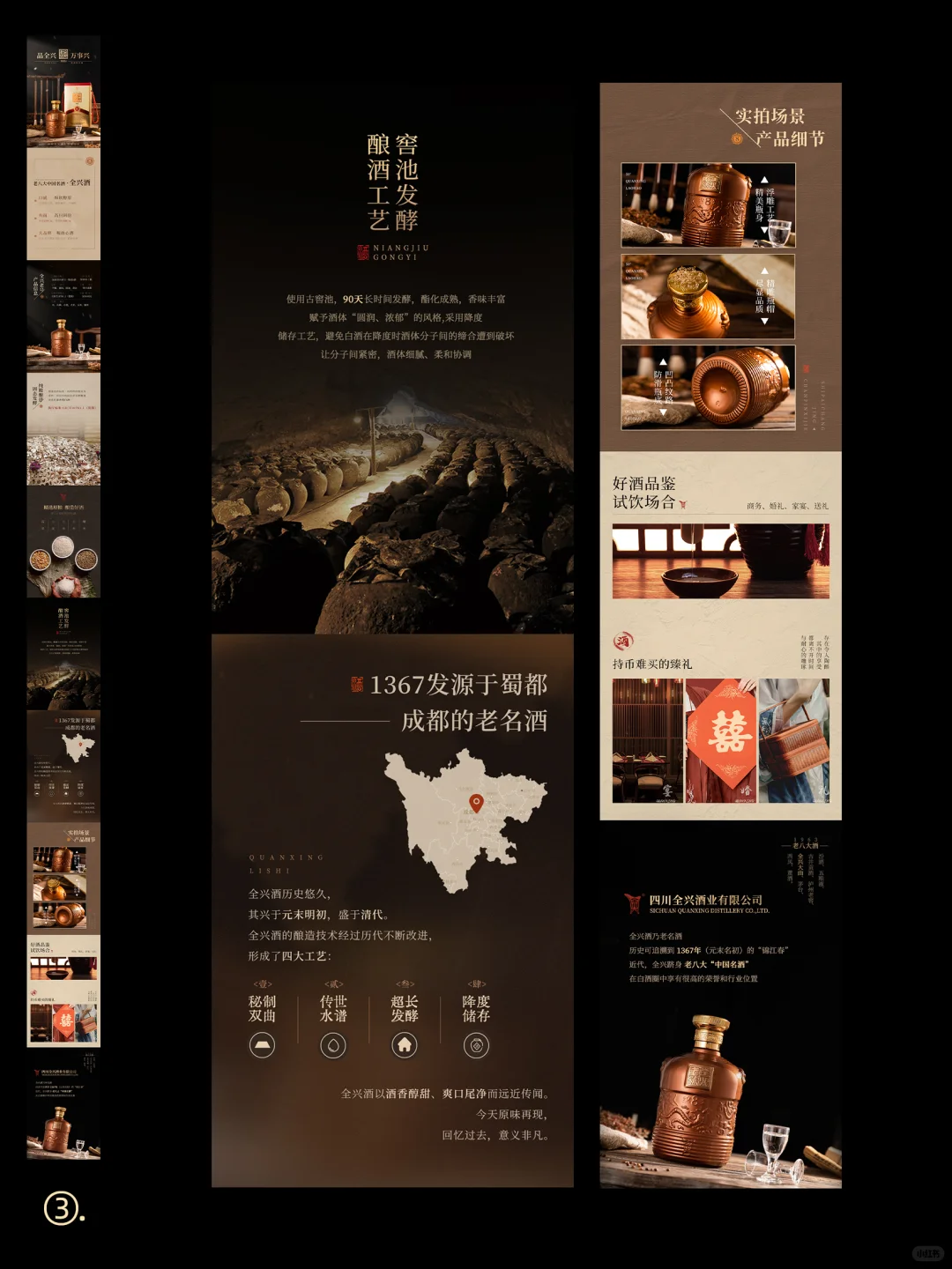 白酒中式风格详情页