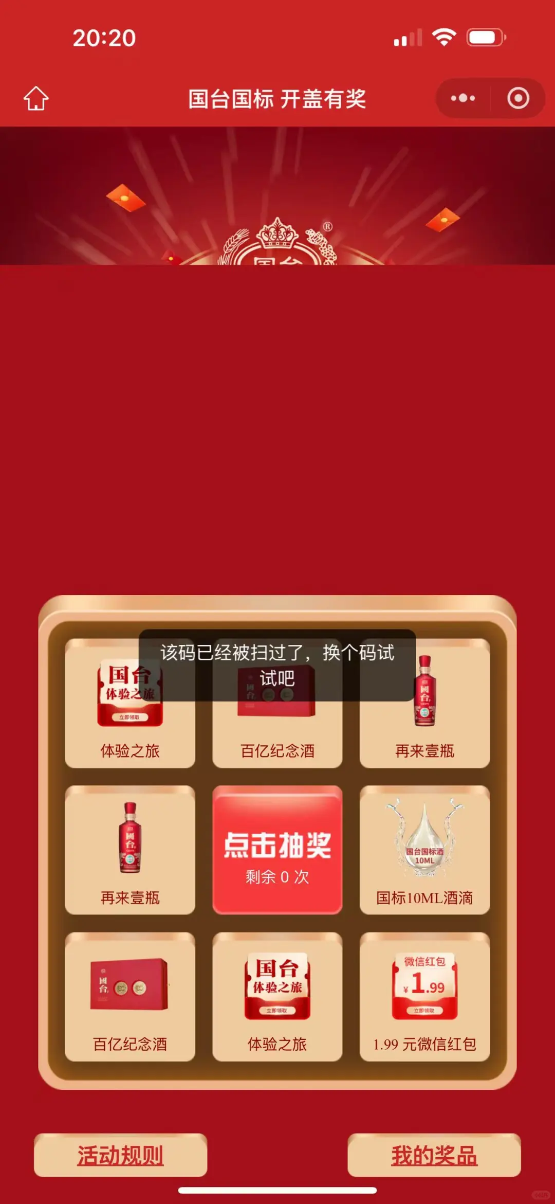 国台扫码显示被扫过？客服说这是正常的?