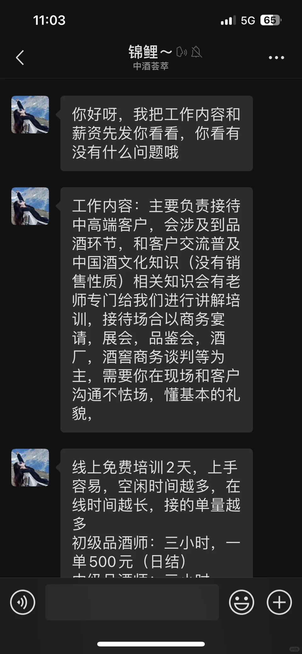 品酒师工作靠谱嘛