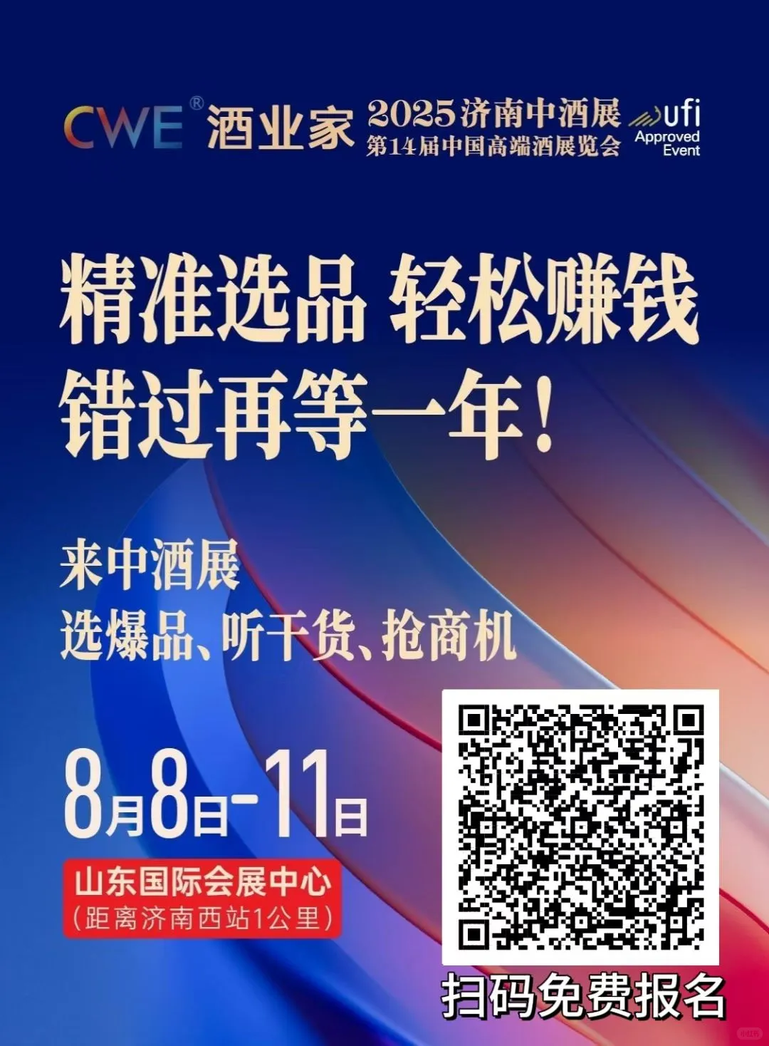 高端酒业展会，选爆品，听干货！