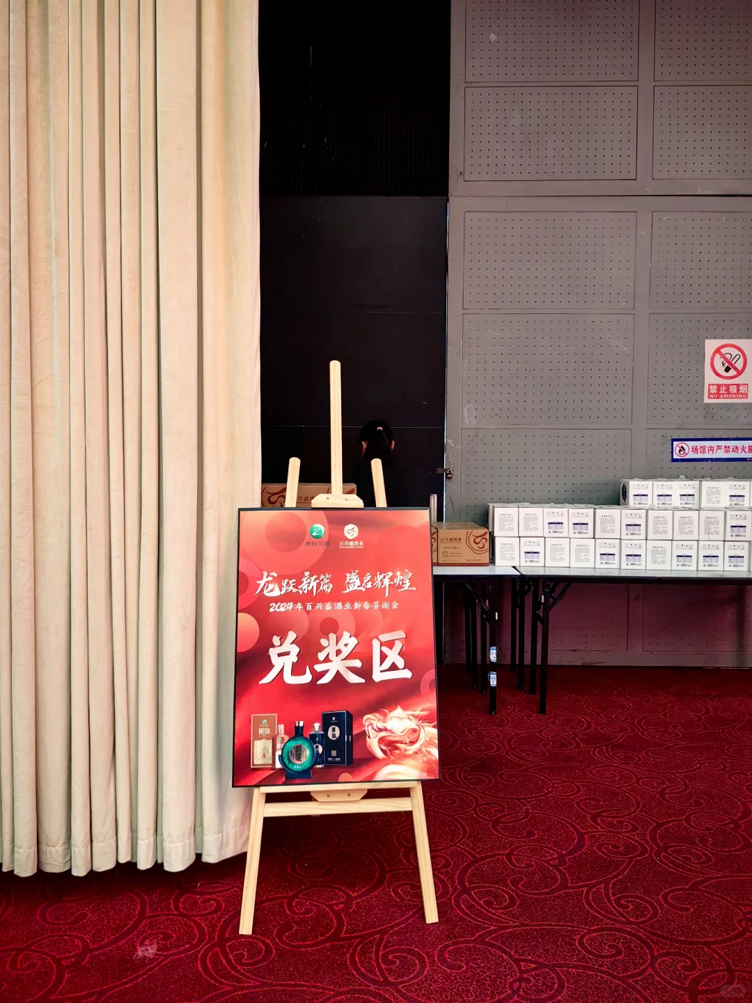 习酒年会