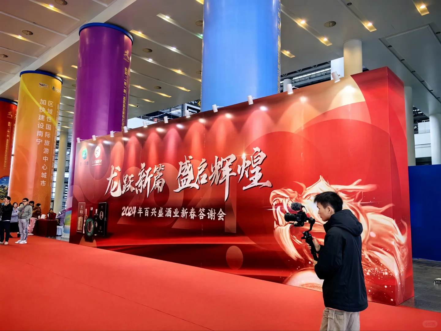 习酒年会