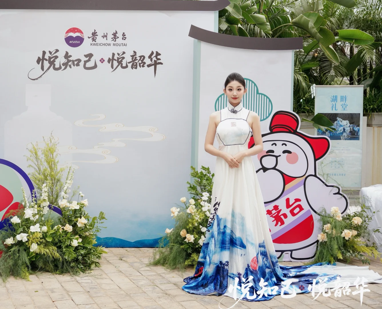 贵州茅台 悦知己 悦韶华 你我共韶华