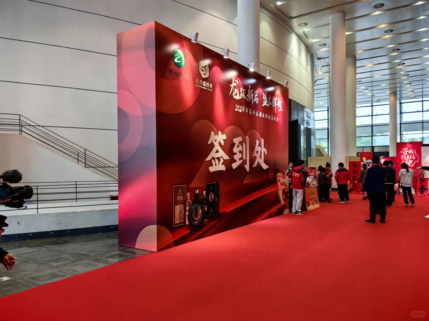 习酒年会