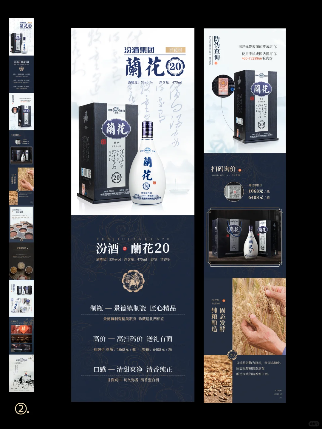 白酒中式风格详情页