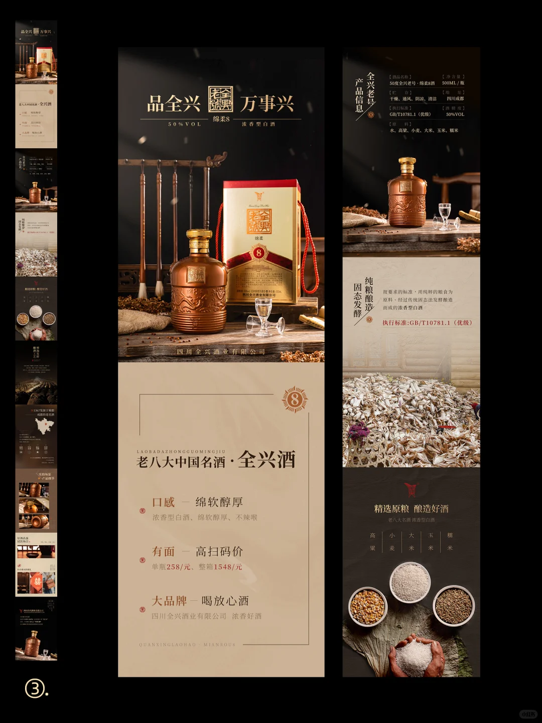 白酒中式风格详情页
