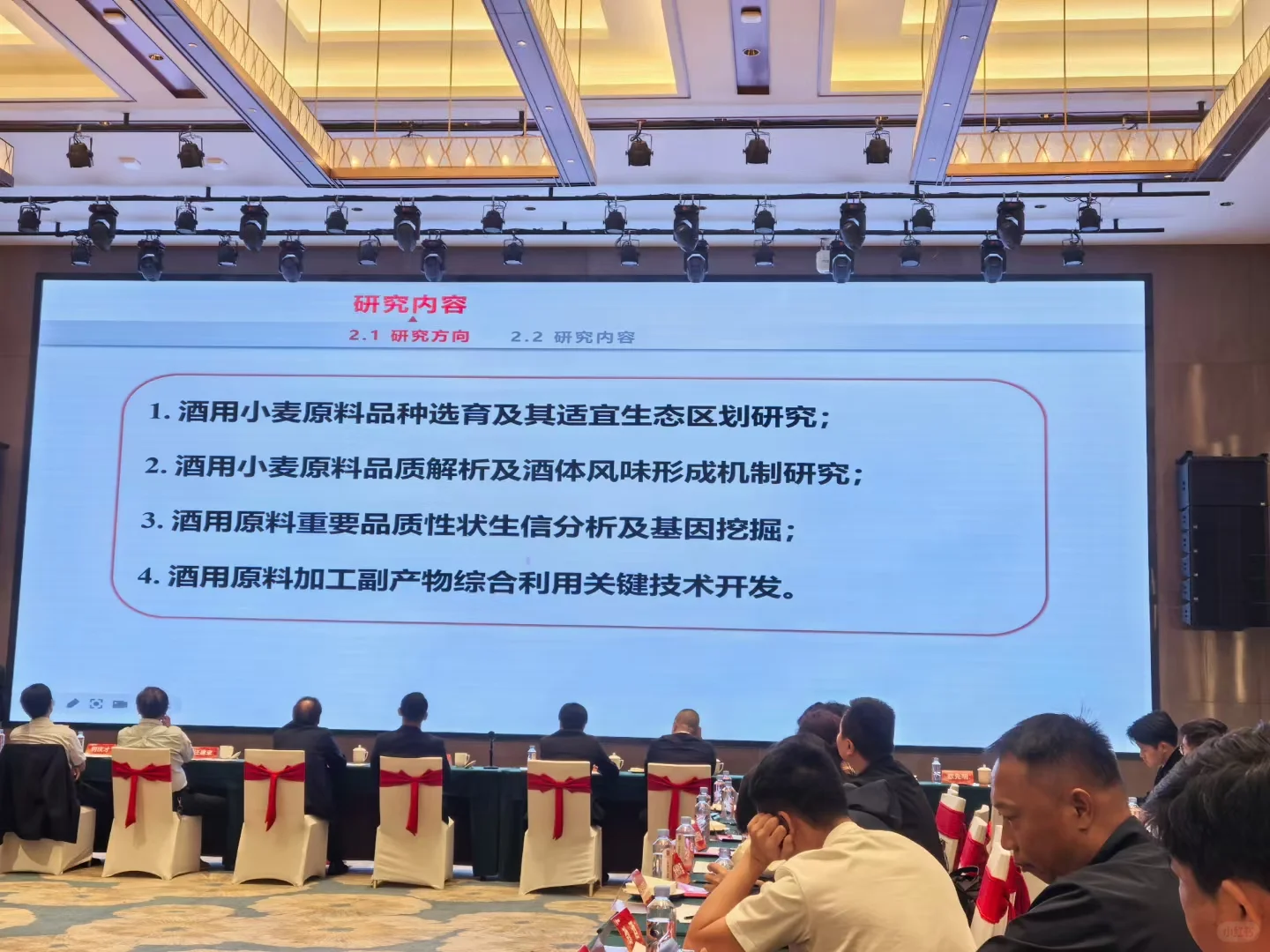 酒原料品质提升座谈会
