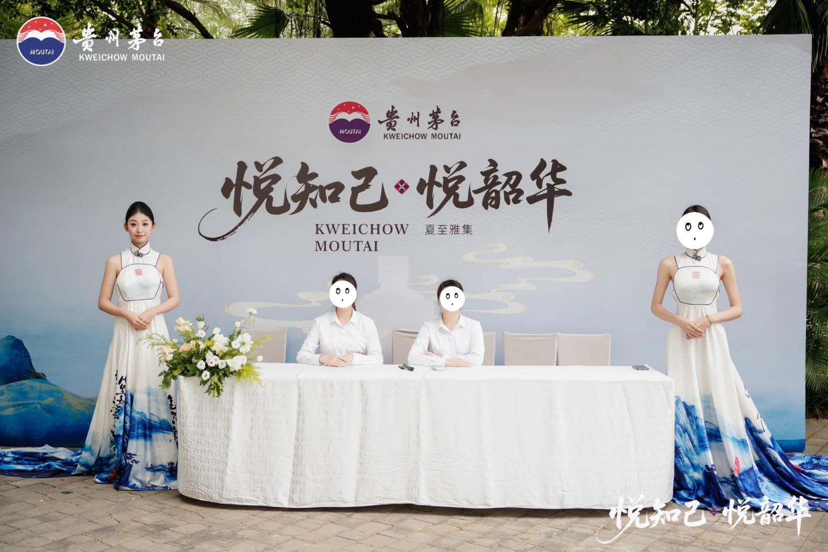 贵州茅台 悦知己 悦韶华 你我共韶华