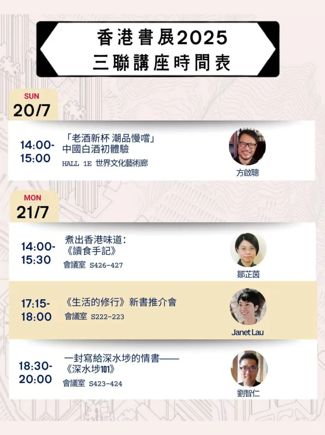 香港書展｜三聯講座時間表來啦?