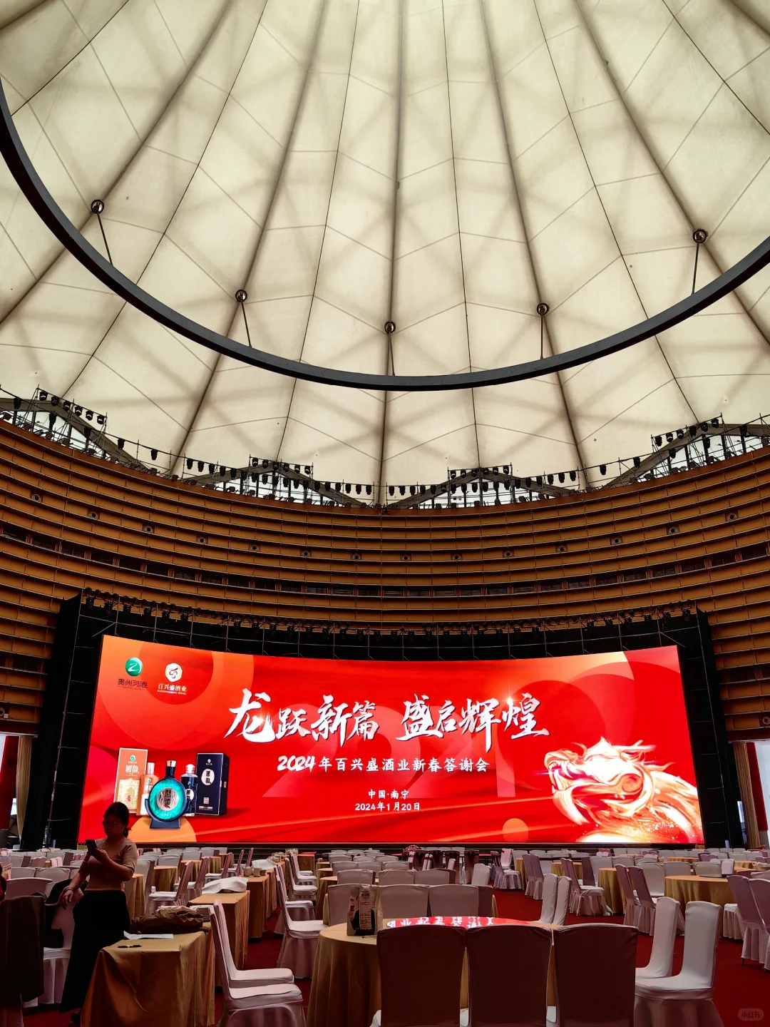 习酒年会