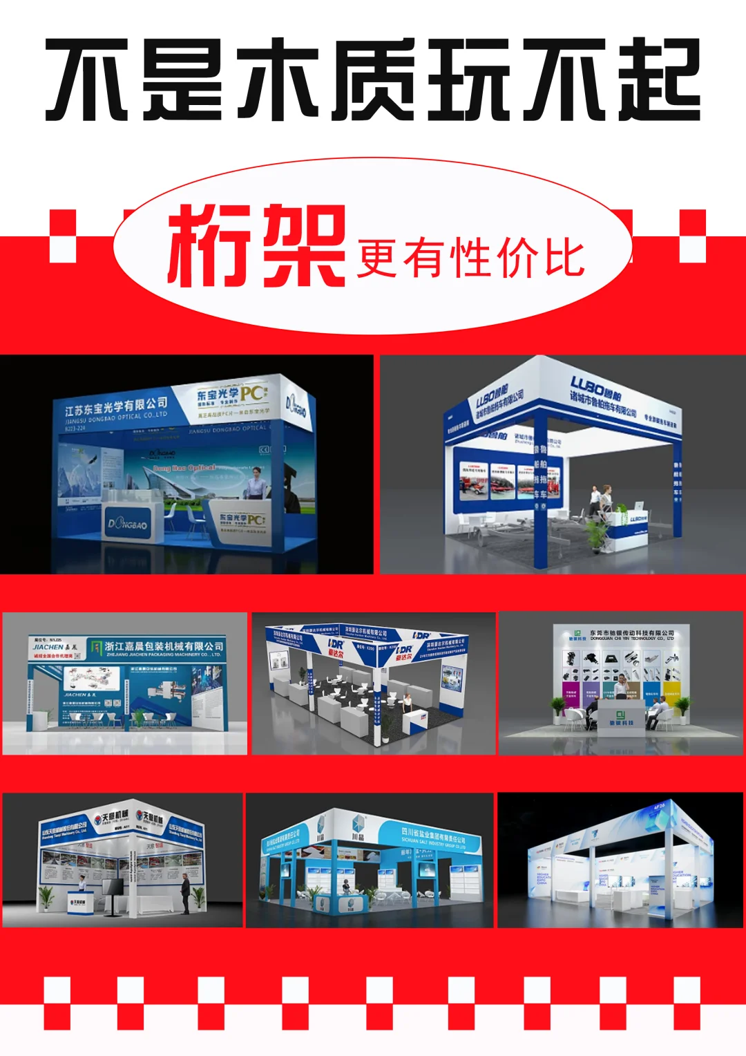 桁架展台搭建 消费降级,价格低才是王道！