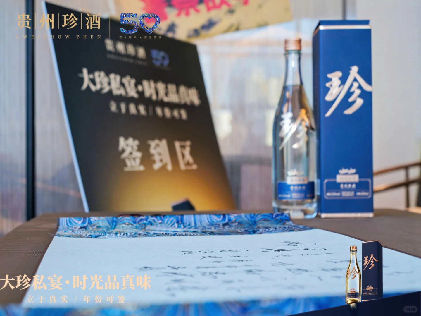 贵阳珍酒品鉴会照片直播。