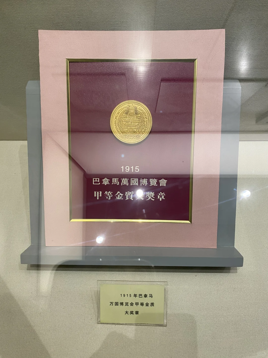 1915年巴拿马万国博览会