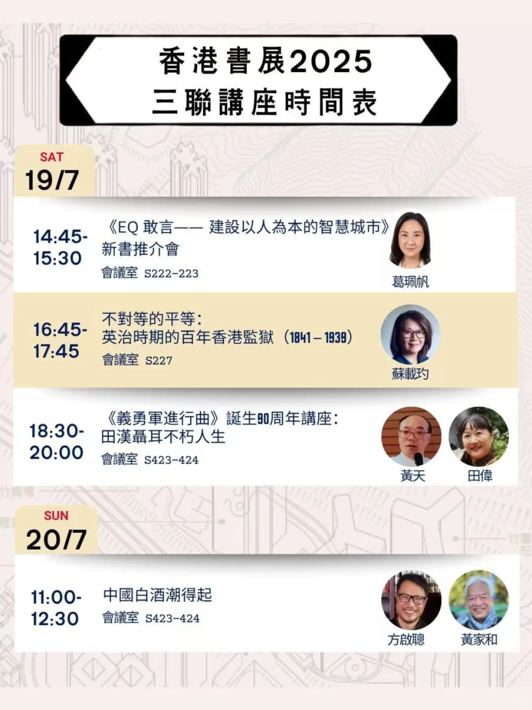 香港書展｜三聯講座時間表來啦?