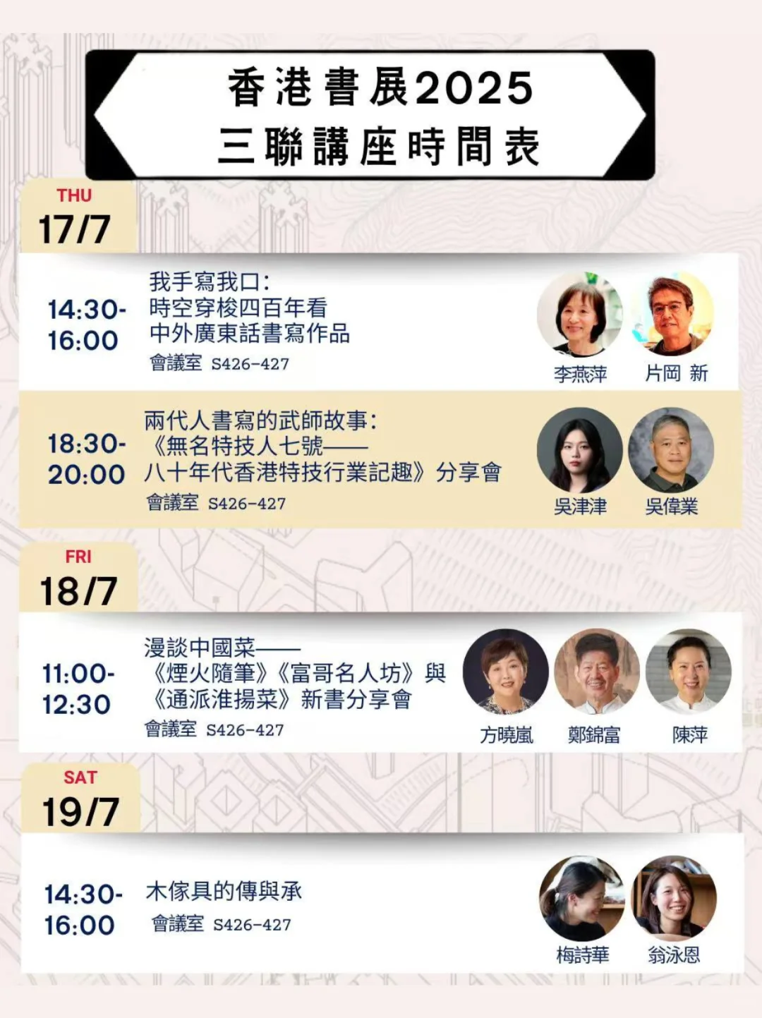 香港書展｜三聯講座時間表來啦?