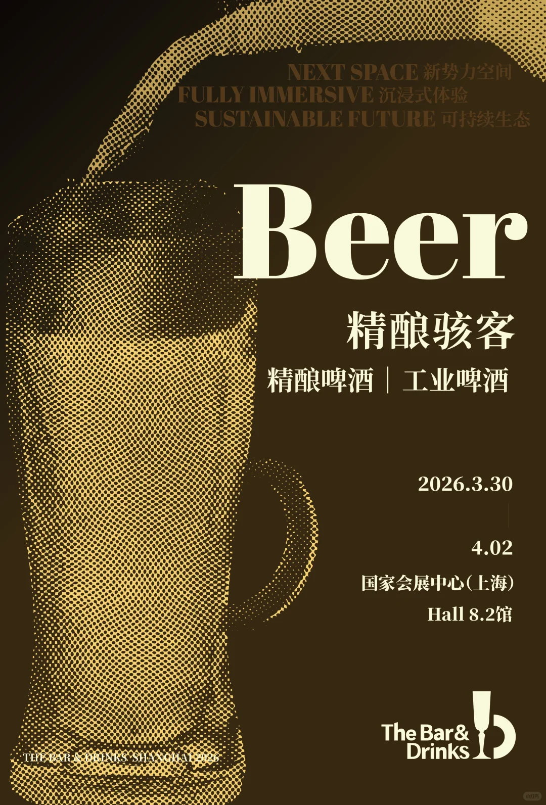 上海国际酒店餐饮博览会酒区招募