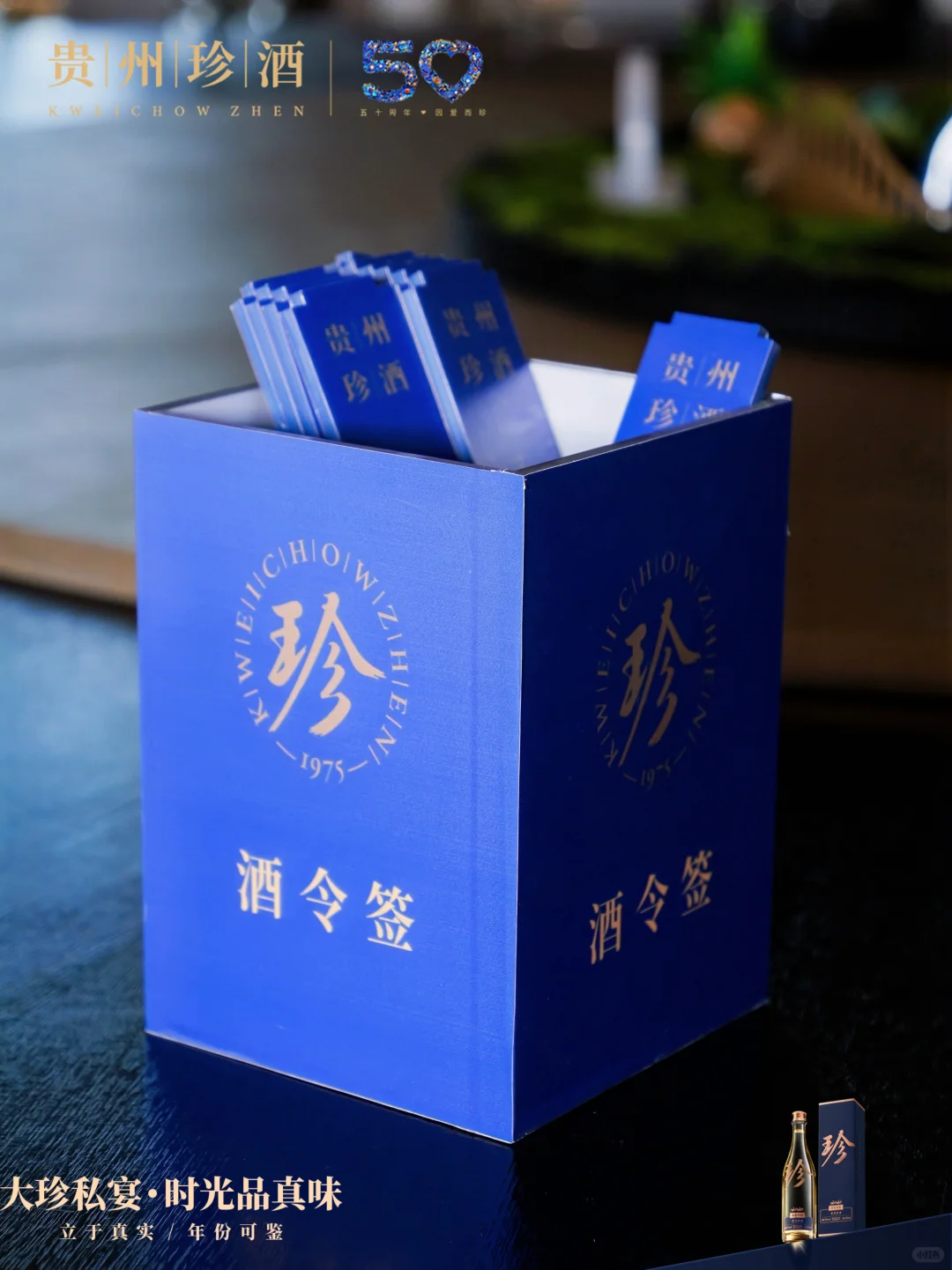 贵阳珍酒品鉴会照片直播。