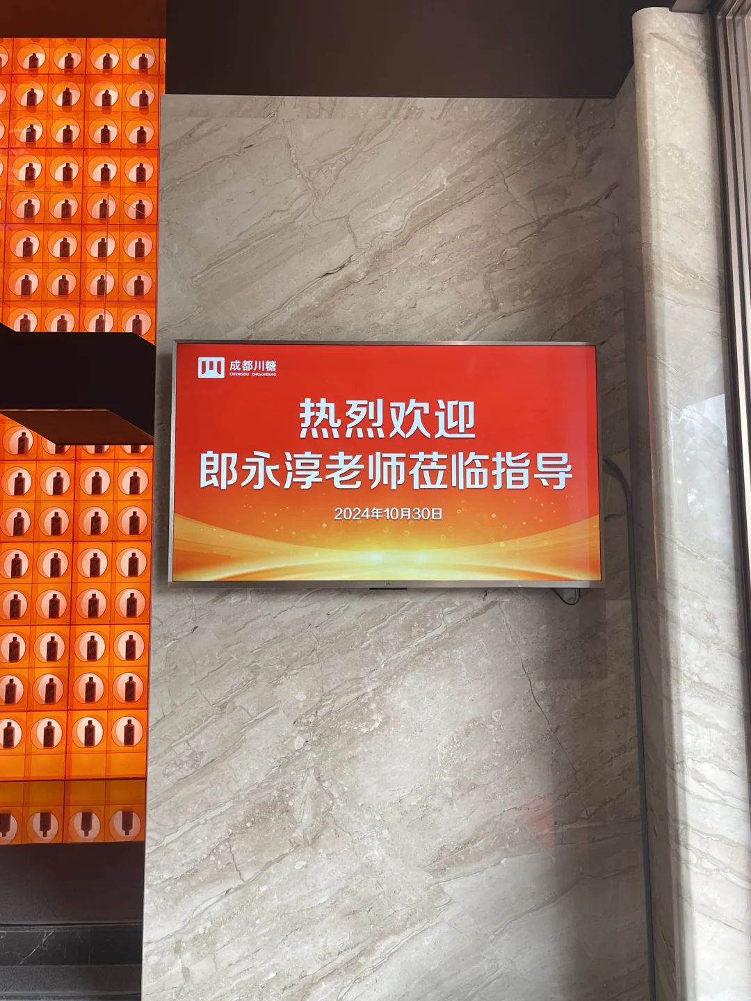 郎永淳老师来成都去了哪～