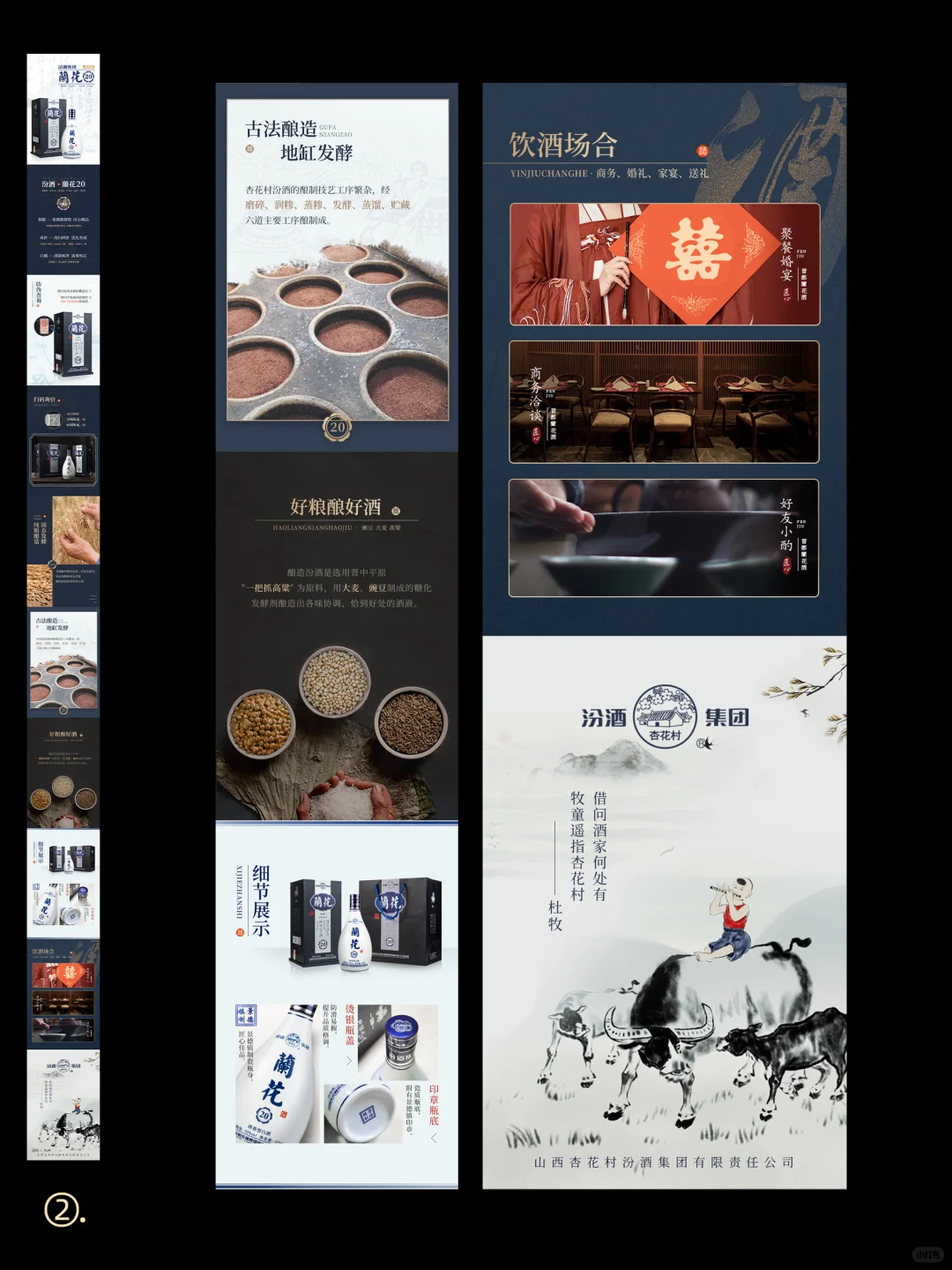 白酒中式风格详情页
