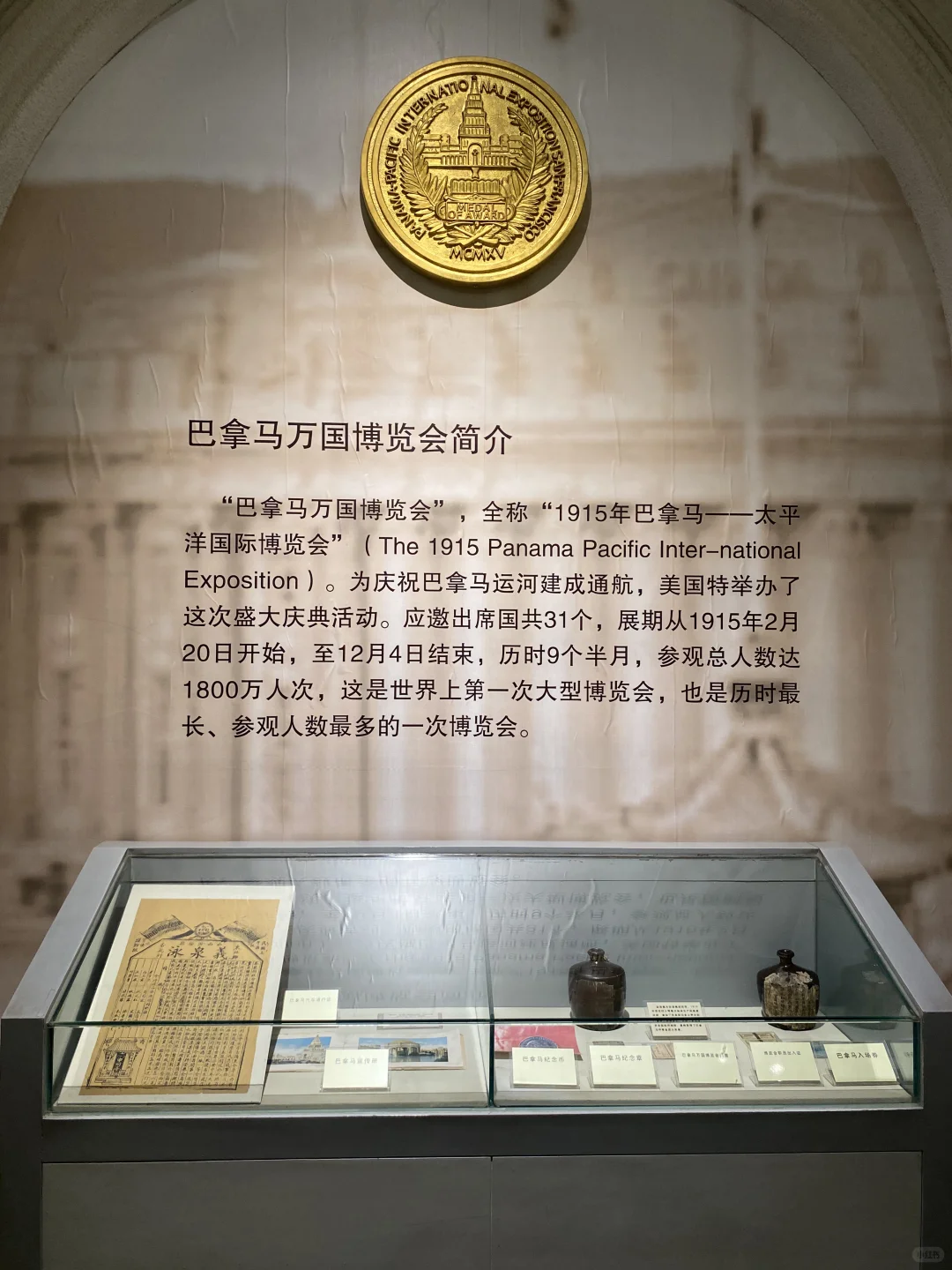 1915年巴拿马万国博览会