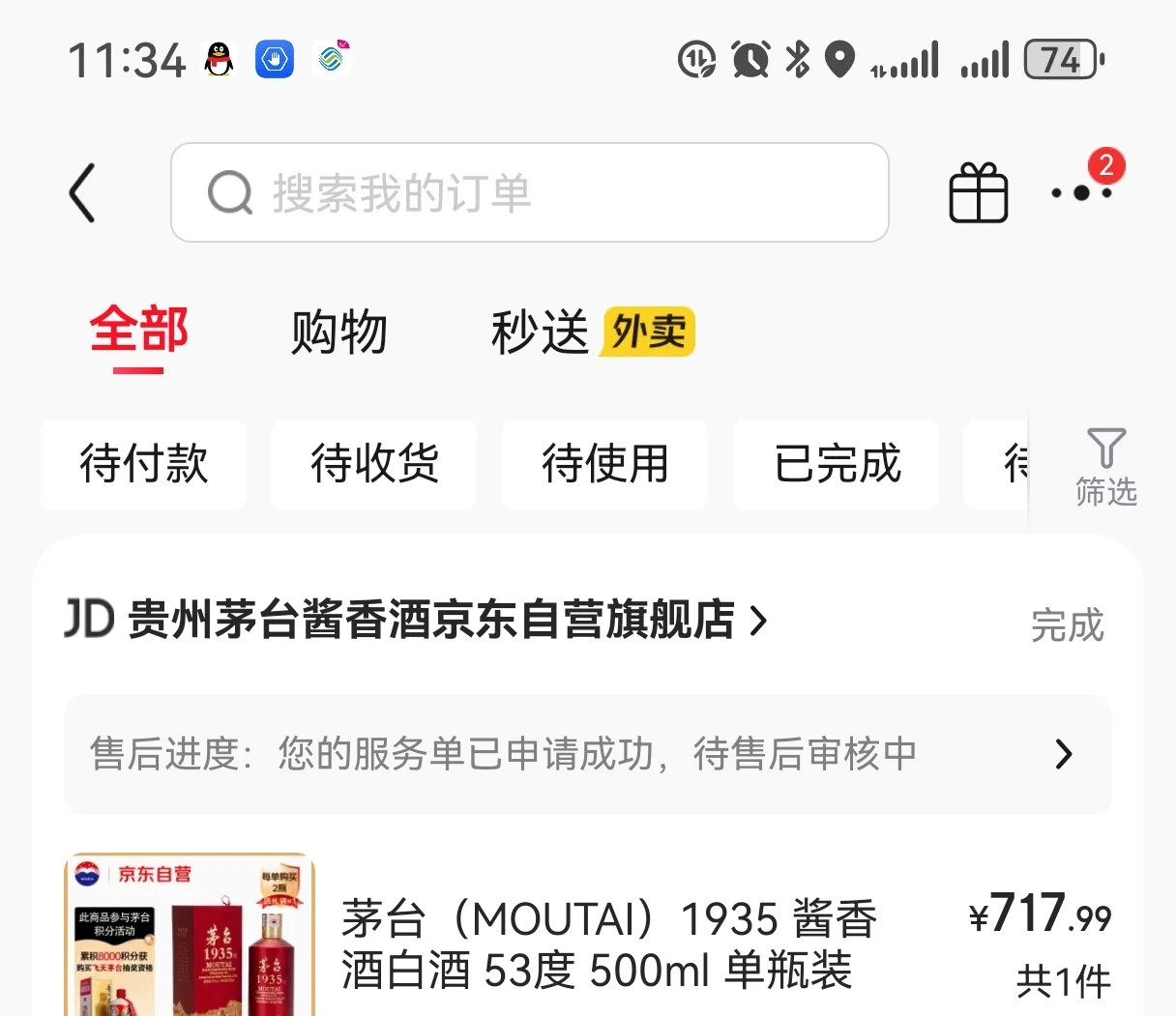 茅台1935自营购买