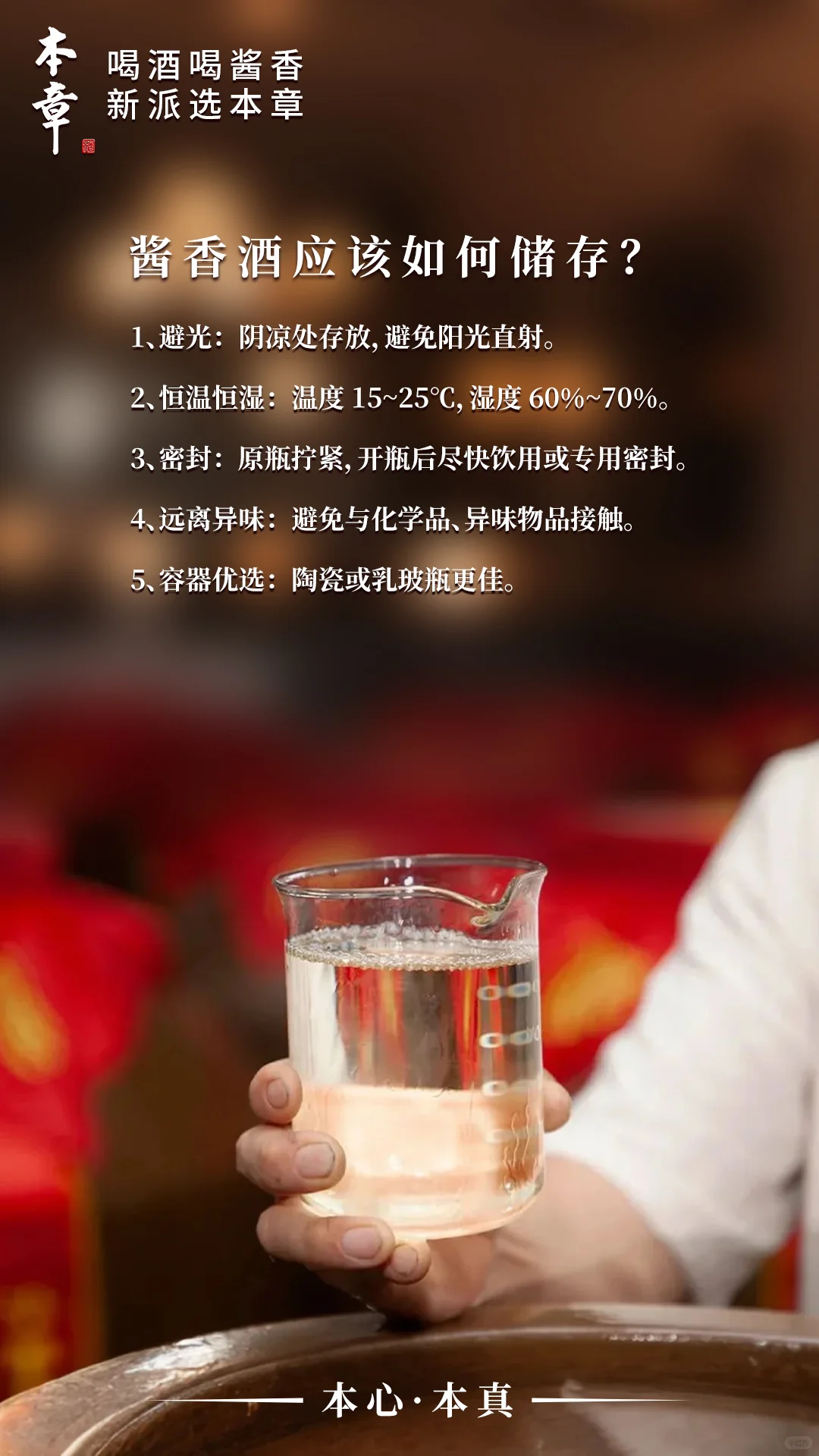 酱香酒应该如何储存？