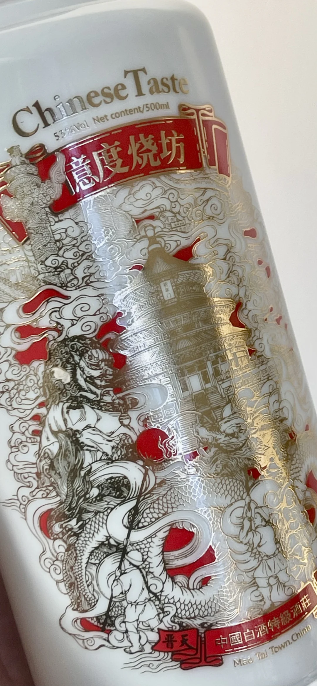 为自己设计一款酱香型白酒