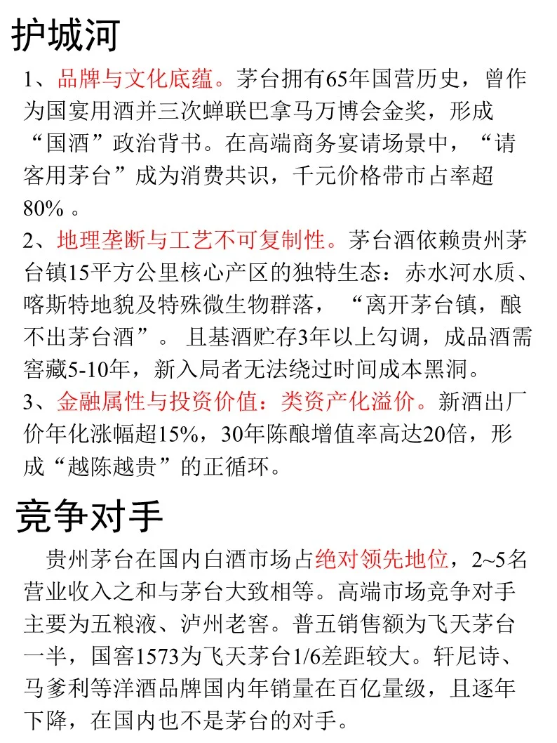 一天吃透一家龙头企业｜No.4贵州茅台