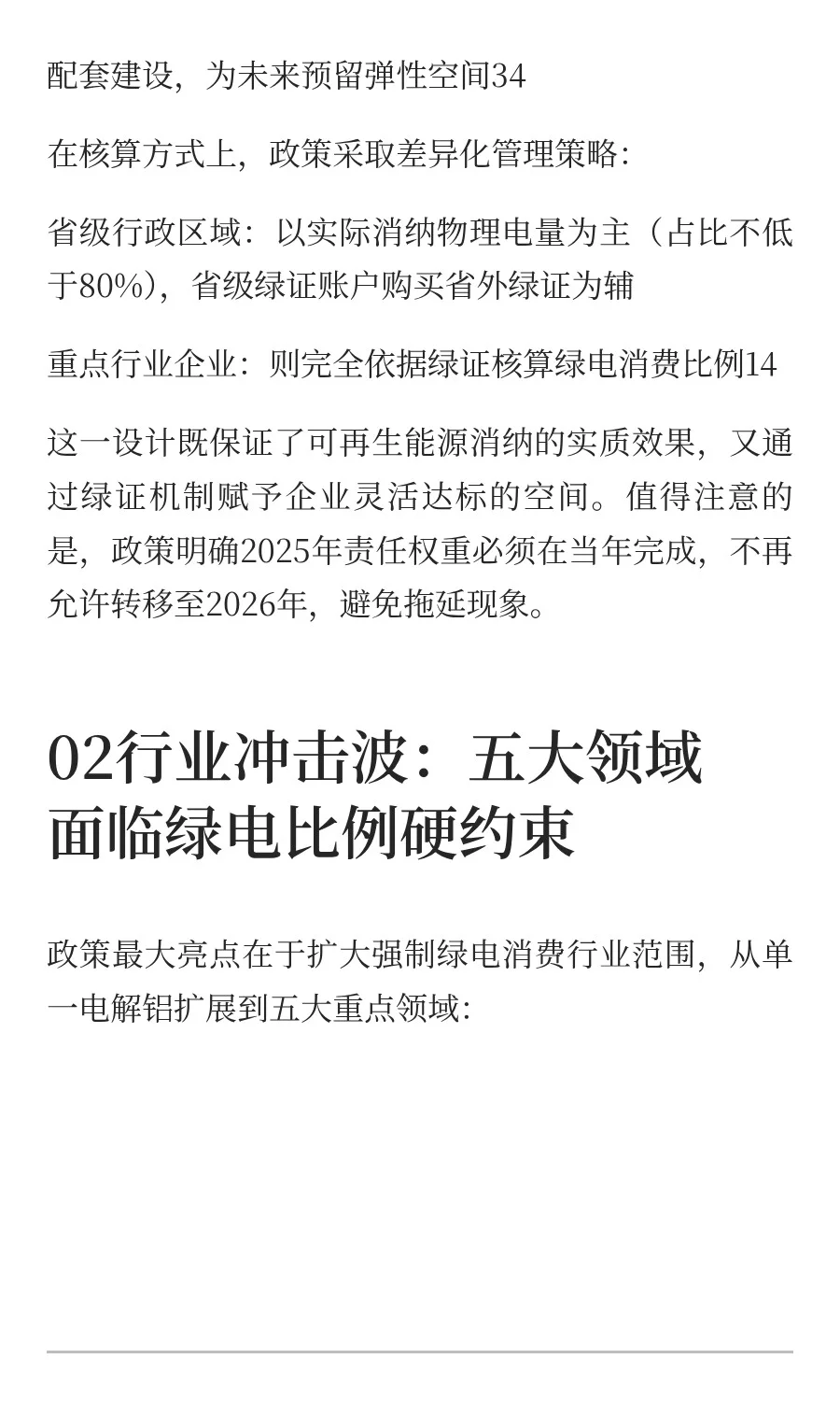 五大行业强制绿电消费！