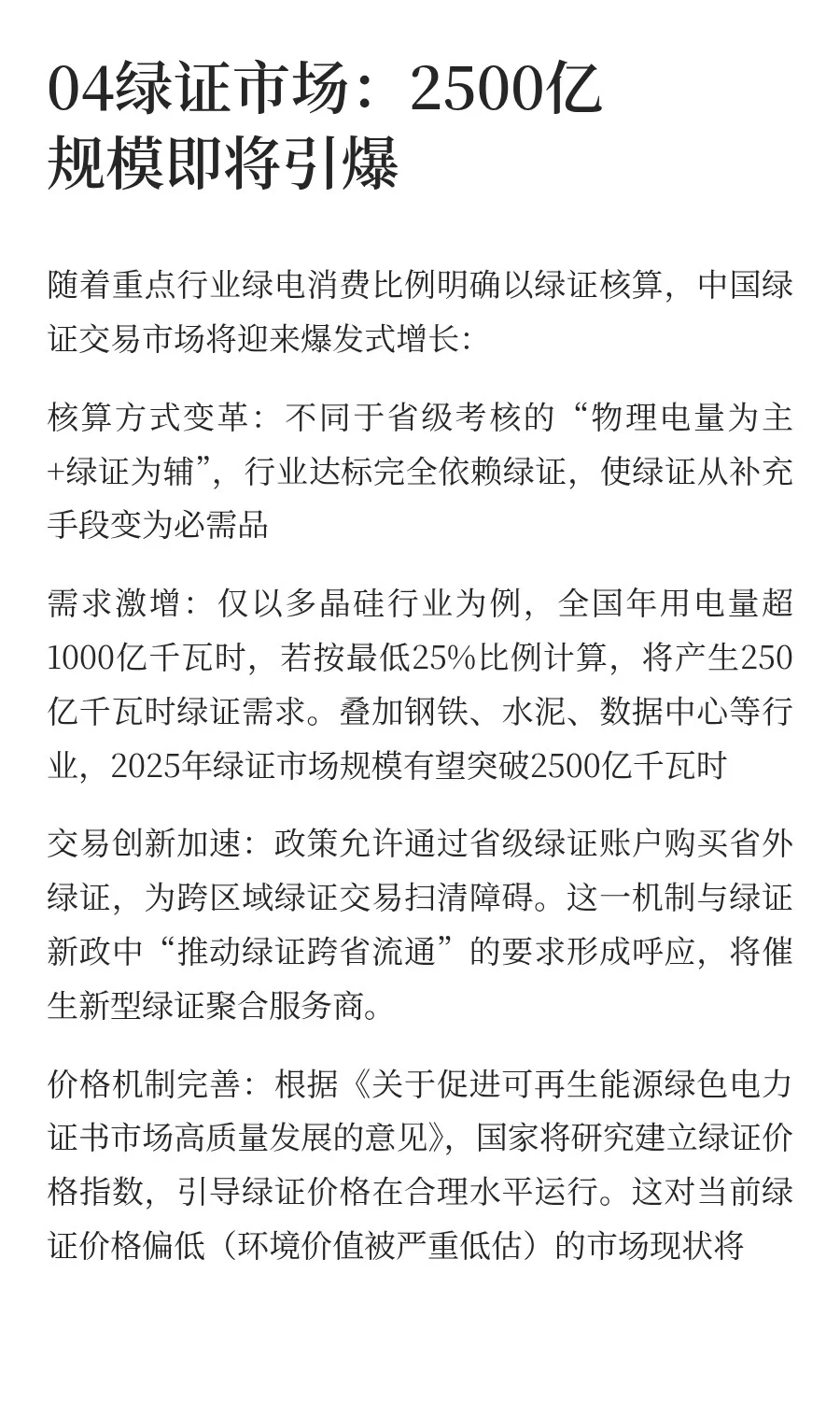 五大行业强制绿电消费！