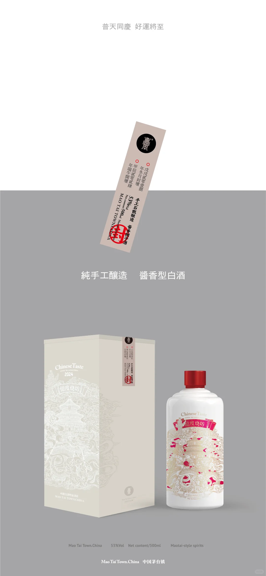 为自己设计一款酱香型白酒