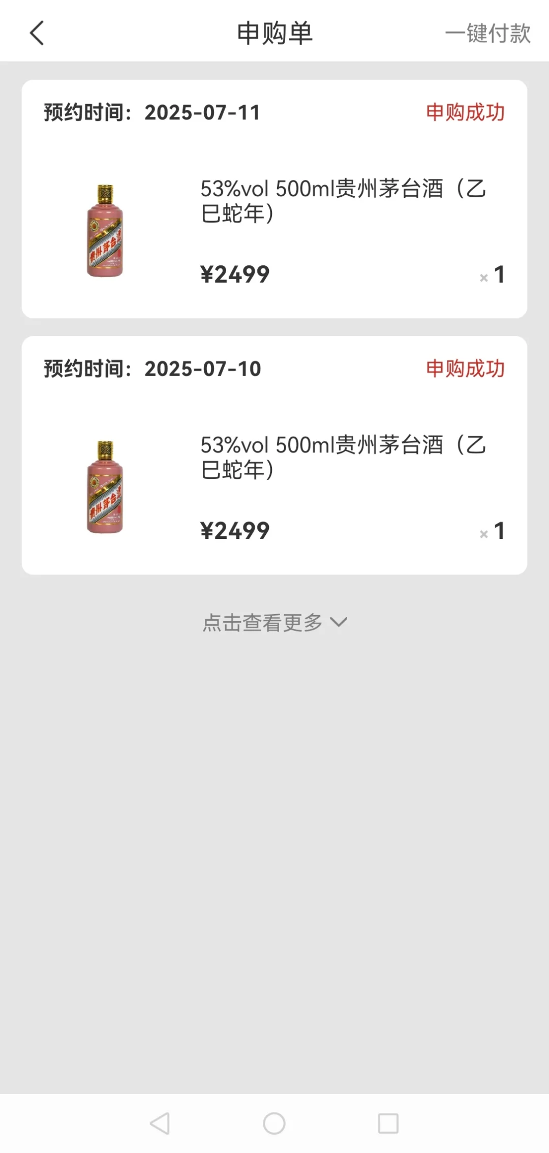 连续两天中了茅台