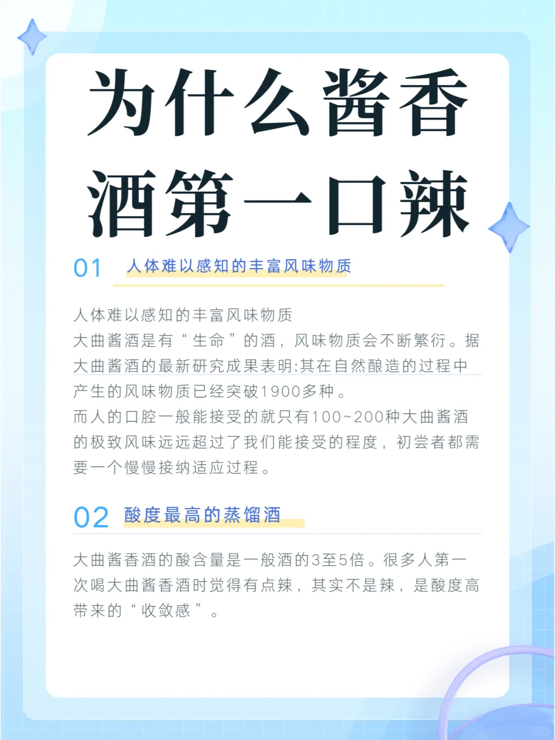 为什么酱香酒第一口辣