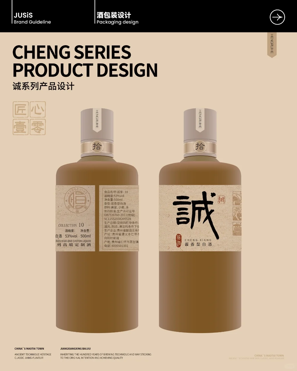 酒包装设计｜回归传统｜酱香型白酒包装