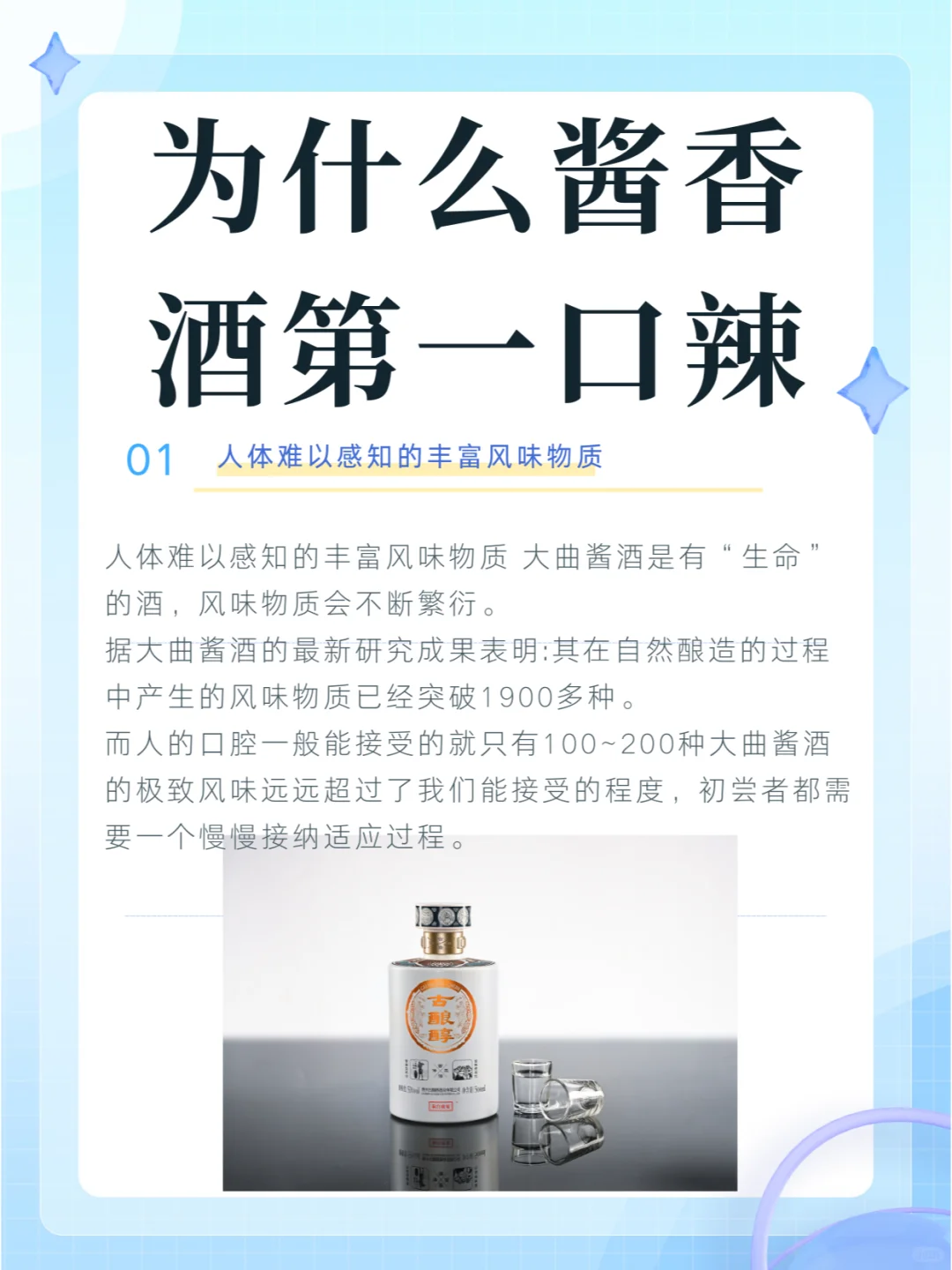 为什么酱香酒第一口辣