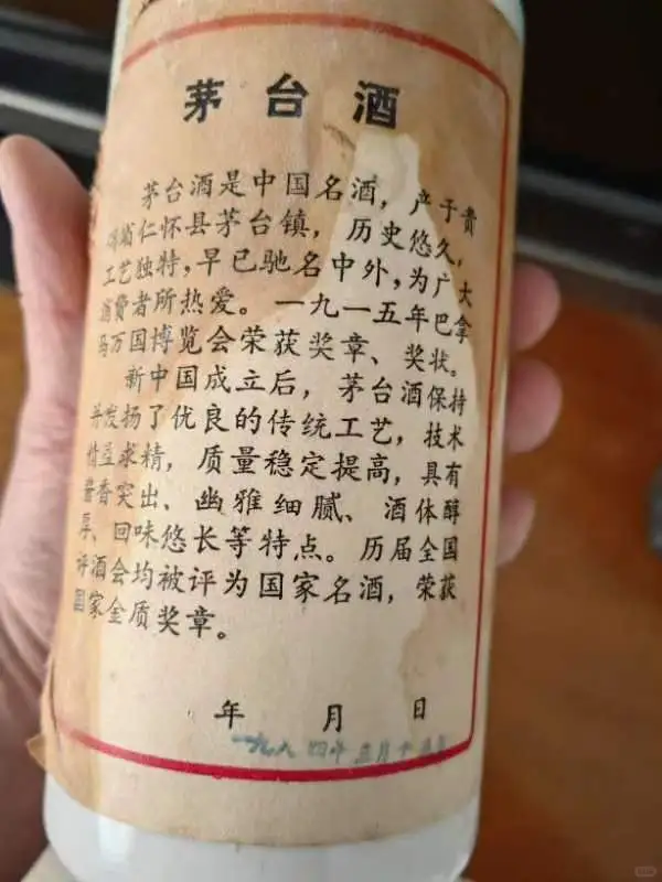 这瓶四十年的老茅台值多少？