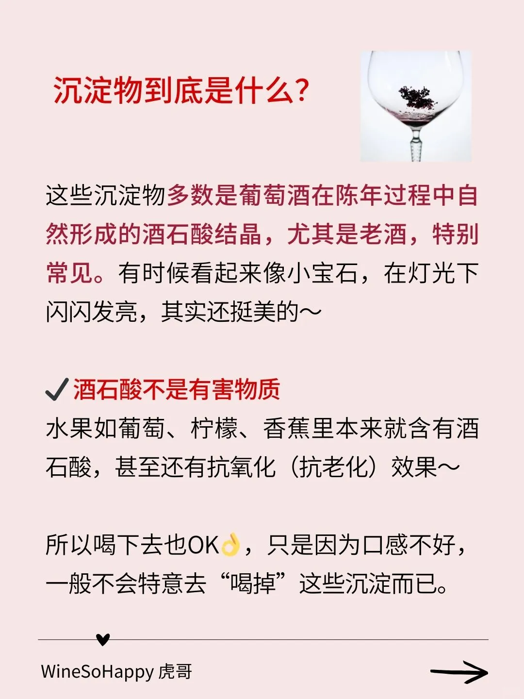 ??葡萄酒有沉淀物？是不是坏了？
