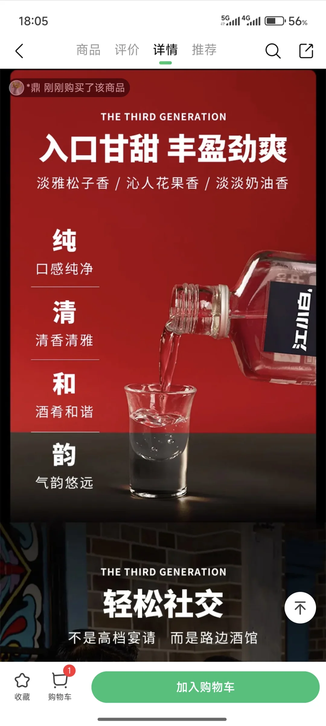 江小白新出清香白酒远远不如红星二锅头