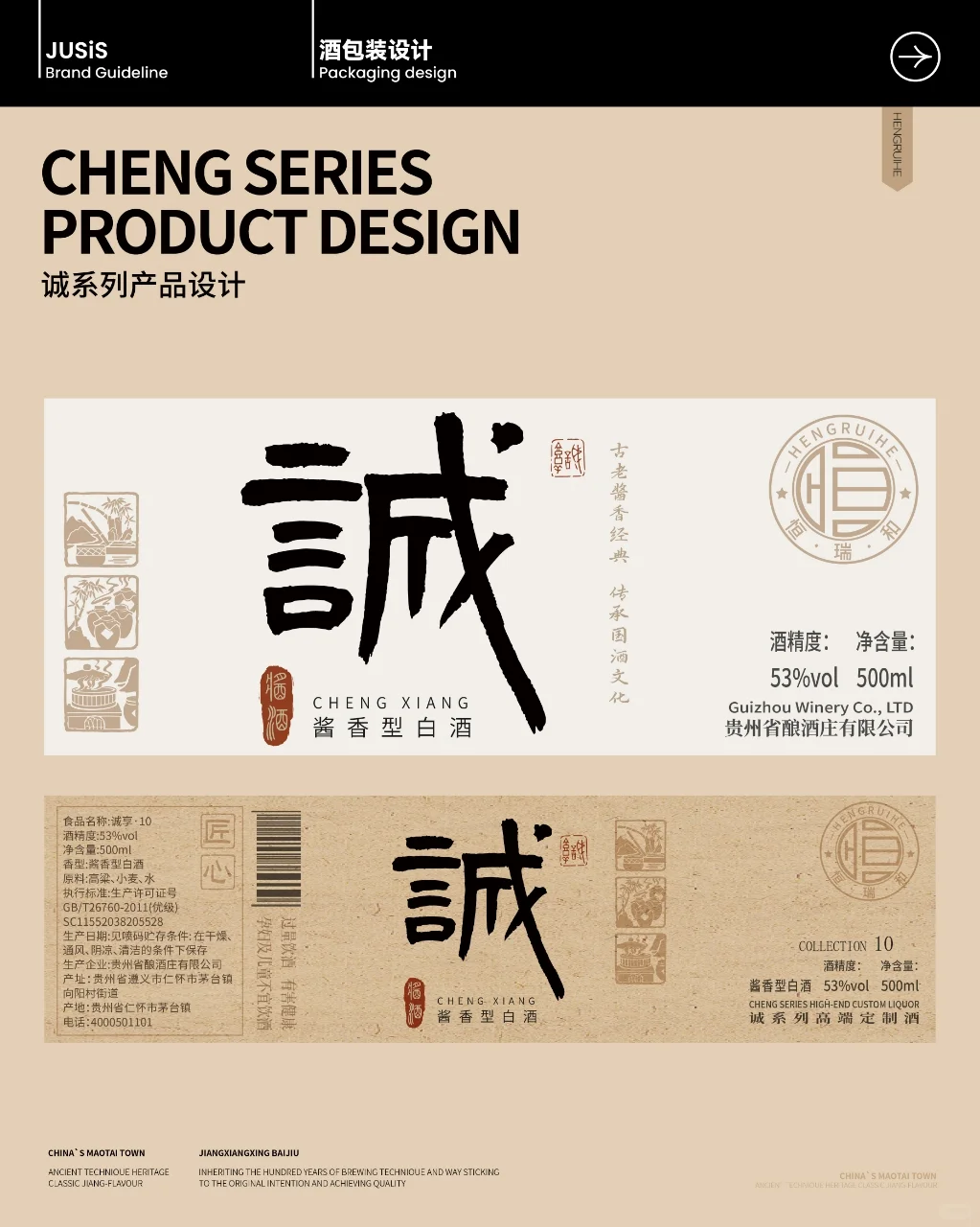 酒包装设计｜回归传统｜酱香型白酒包装