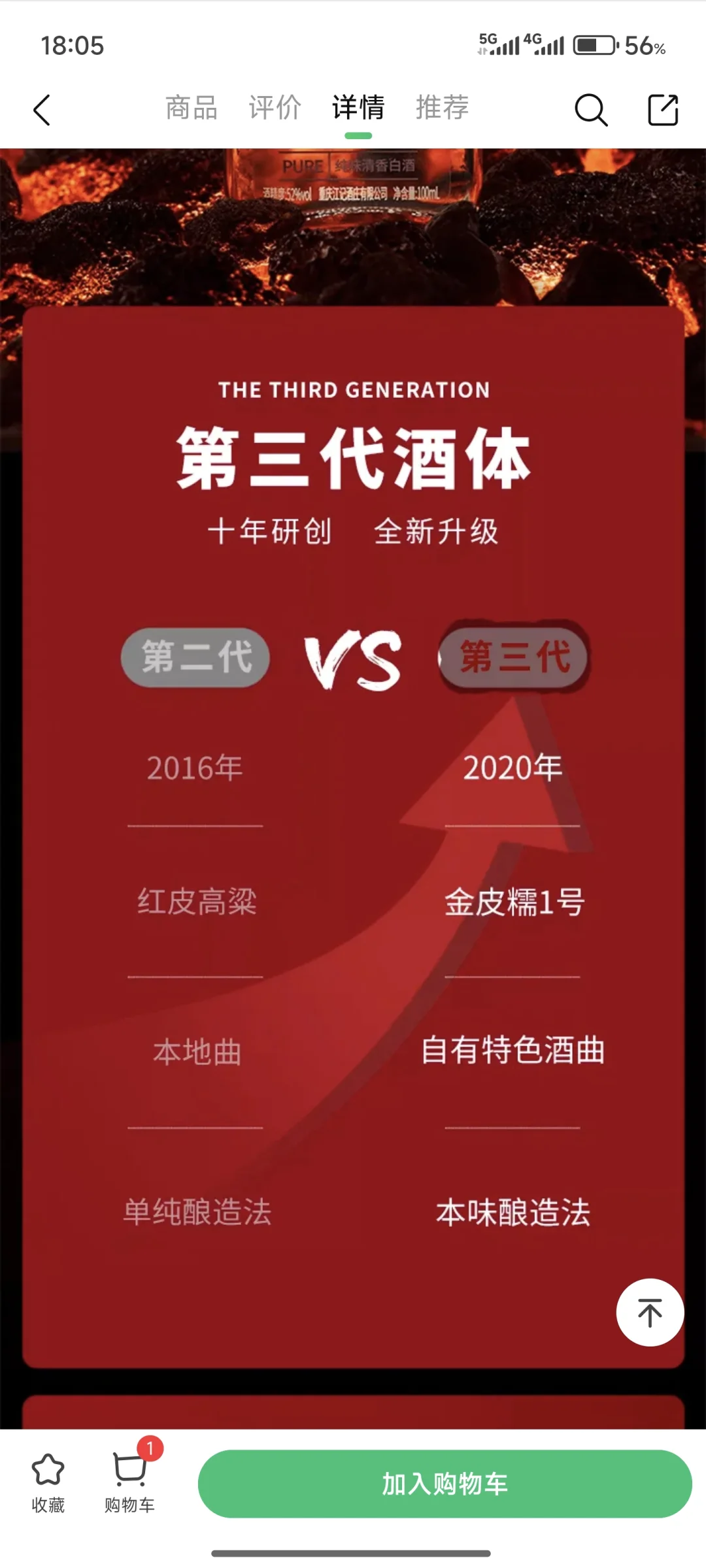 江小白新出清香白酒远远不如红星二锅头