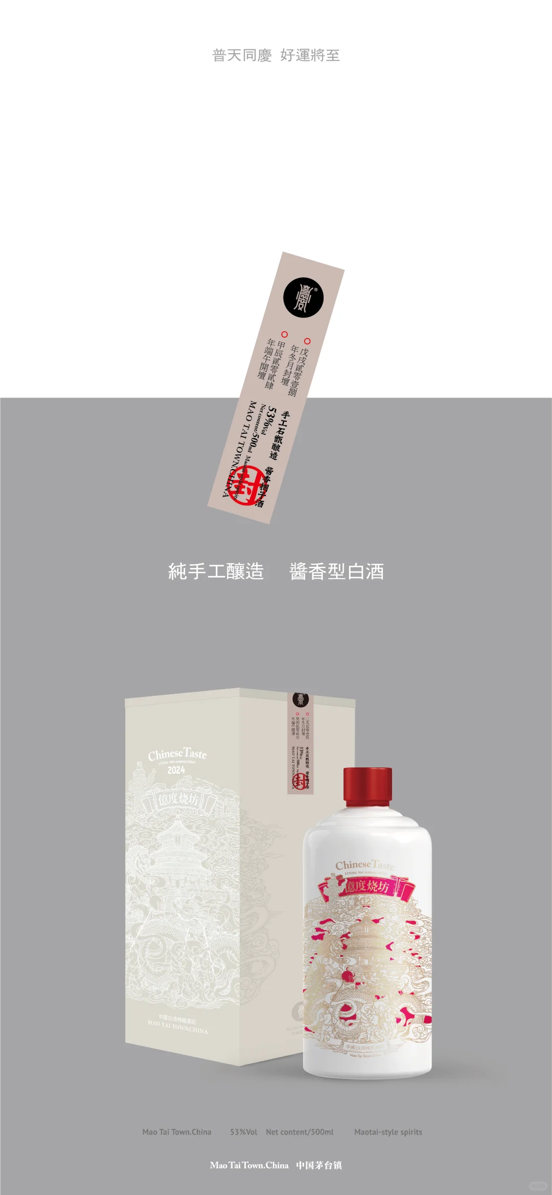 为自己设计一款酱香型白酒