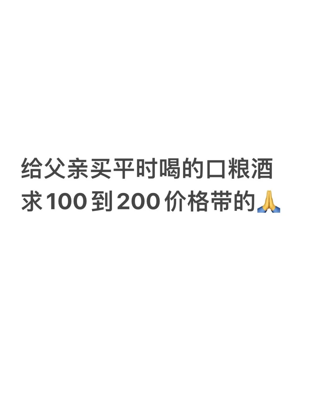 帮帮不懂白酒的孩子吧！
