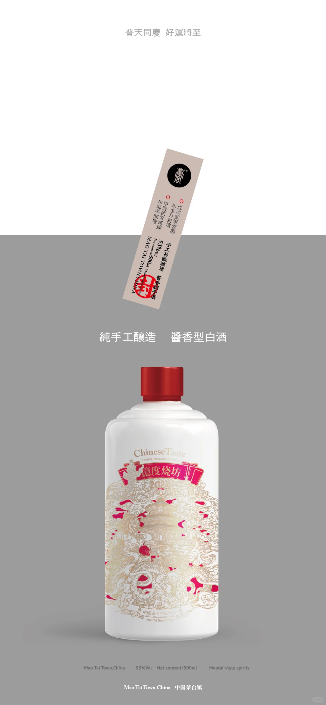 为自己设计一款酱香型白酒