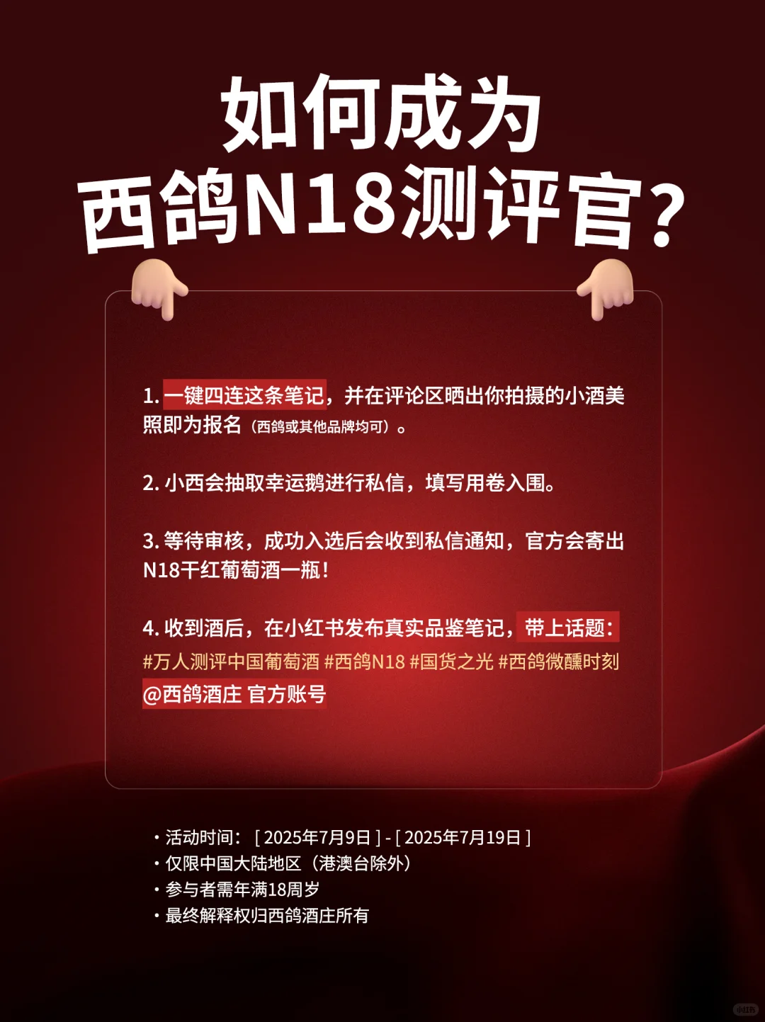 ?万人测评中国葡萄酒第二期开启！