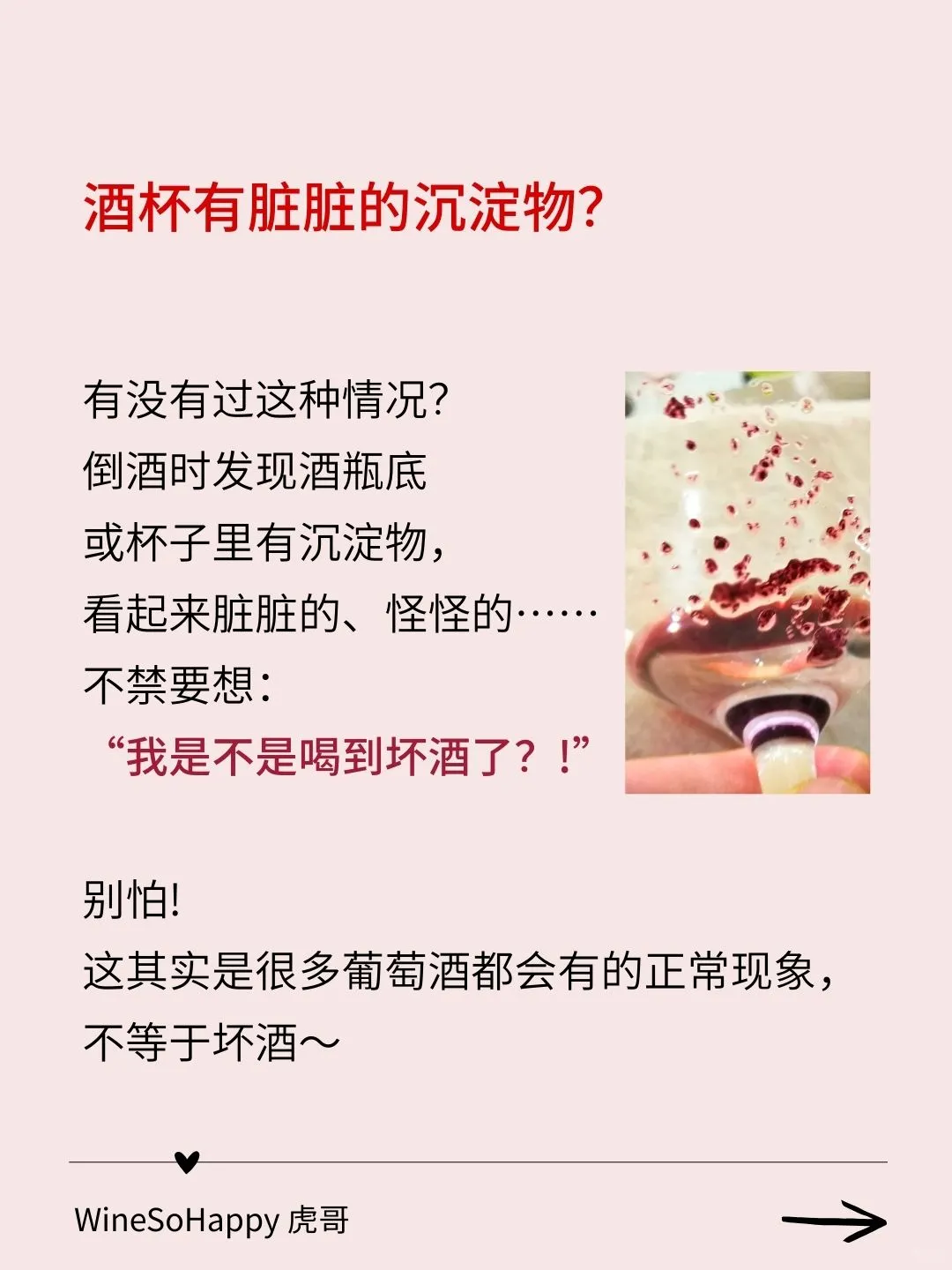 ??葡萄酒有沉淀物？是不是坏了？