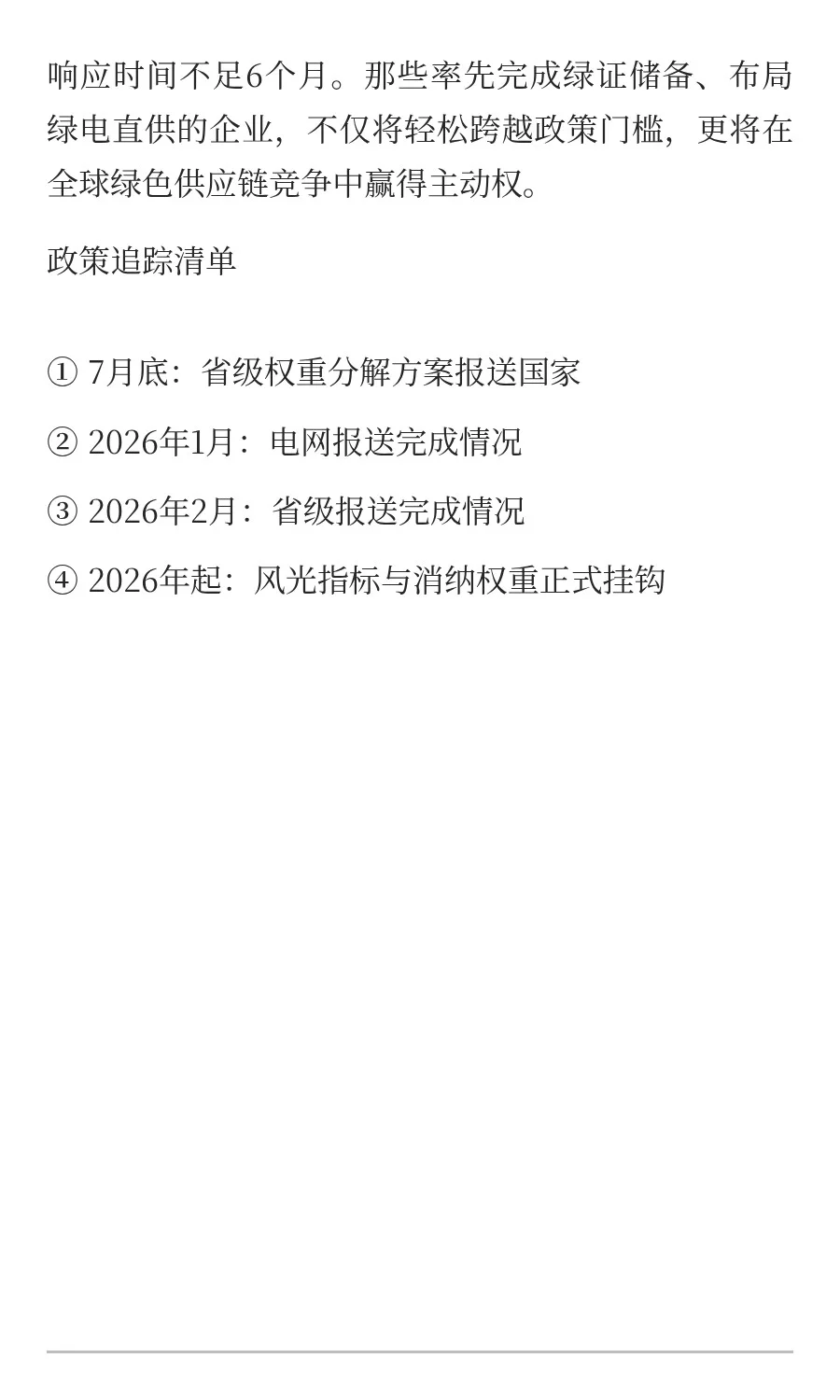 五大行业强制绿电消费！