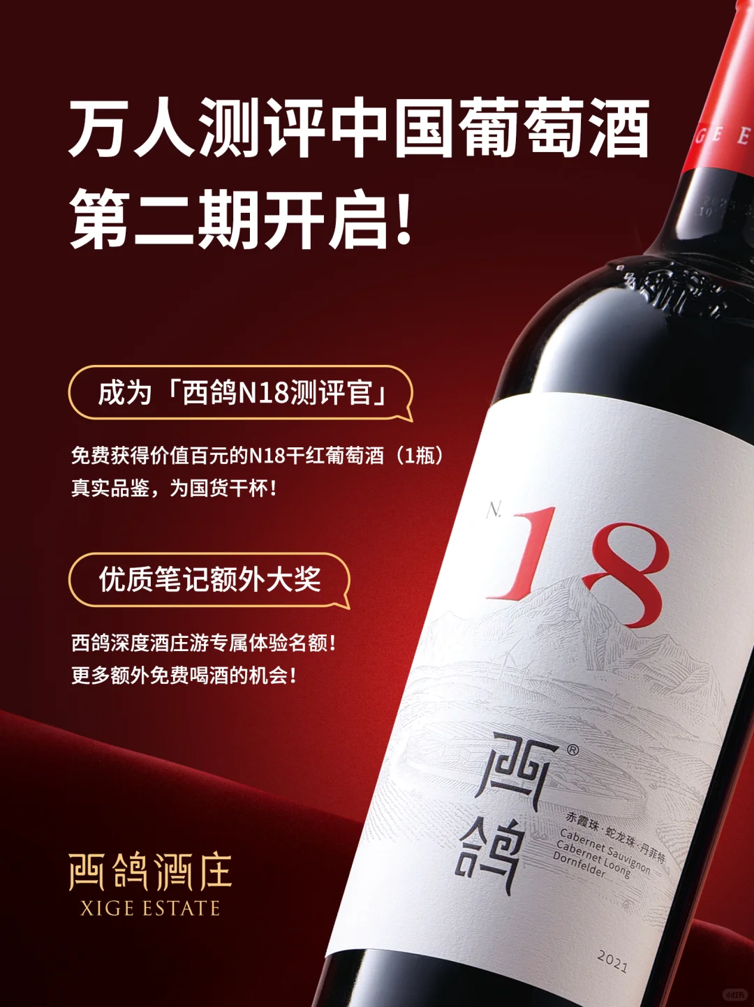 ?万人测评中国葡萄酒第二期开启！